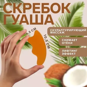 Массажёр Гуаша, 10,5 × 4,5 см, цвет «янтарный»