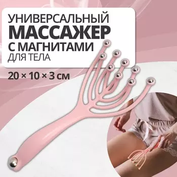 Массажёр универсальный, 20103 см, розовый