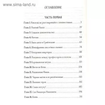 Мастер и Маргарита. Булгаков М.