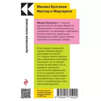 Мастер и Маргарита. Булгаков М.А.
