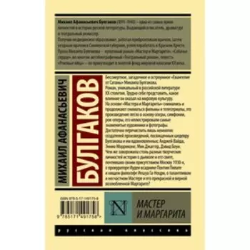 Мастер и Маргарита. Булгаков М.А.