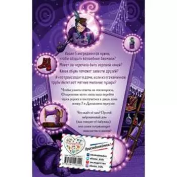 Мастерская чудес. Выпуск 1. Лун Уш