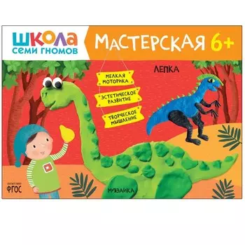 Мастерская. Лепка 6+