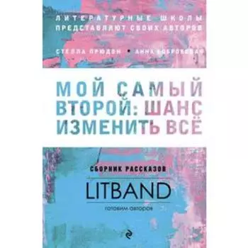 Мастерская писателя. Прюдон C.