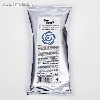 Мастика сахарная, ванильная, тёмно-синяя, 100 г