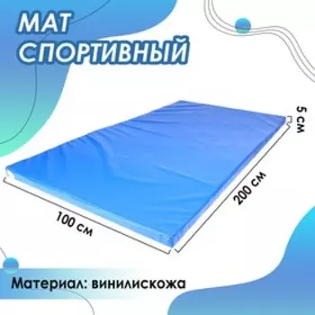 Мат, 200х100х5 см, цвет голубой