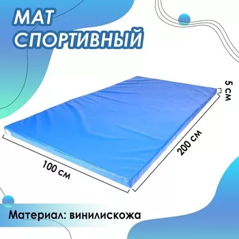 Мат, 200х100х5 см, цвет голубой