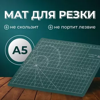 Мат для резки, трёхслойный, 2215 см, А5, зелёный