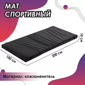 Мат, 10020010 cм, цвет чёрный