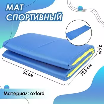 Мат мягкий ONLYTOP, 145х52х2 см, цвет голубой/жёлтый