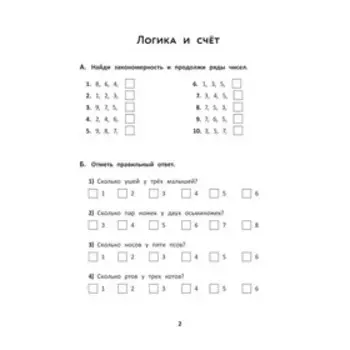 Математические головоломки: закономерности, числовые ребусы, матем шифровки. Зеленко С.В.