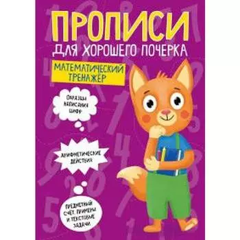 Математический тренажер