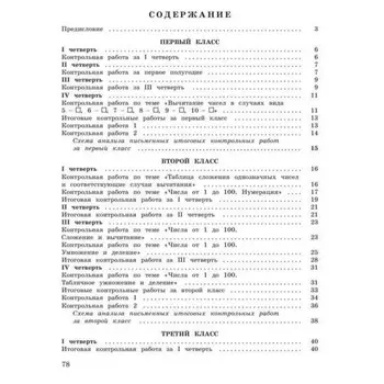 Математика. 1-4 класс. Контрольные работы. Пособие для учителя. Издание 15-е, переработанное Волкова С.И.