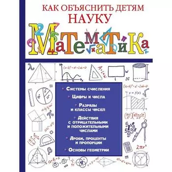 Математика