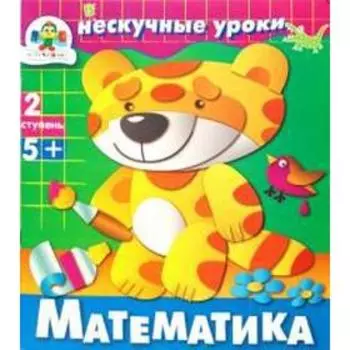 Математика