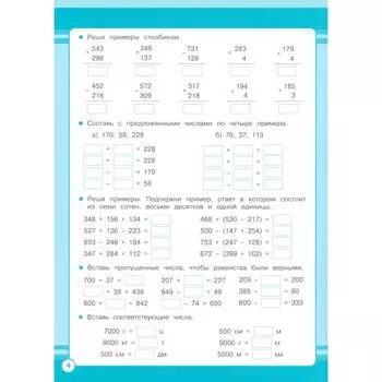 Математика. 4 класс. Сычева Г.