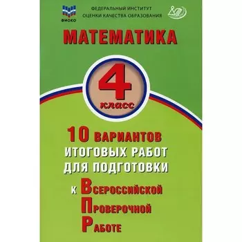 Математика. 4 класс. Волкова Е.В.