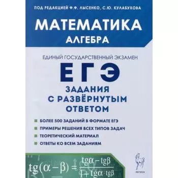 Математика. Алгебра. Задания с развёрнутым ответом