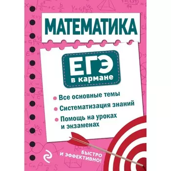Математика. Бородачева Е.М.