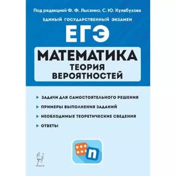 Математика. Теория вероятностей