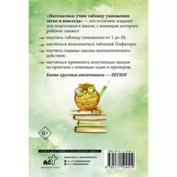 Математика: учим таблицу умножения легко и навсегда