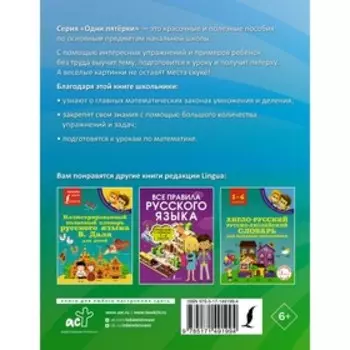 Математика: учим таблицу умножения. Тетрадь-тренажёр. Круглова А.