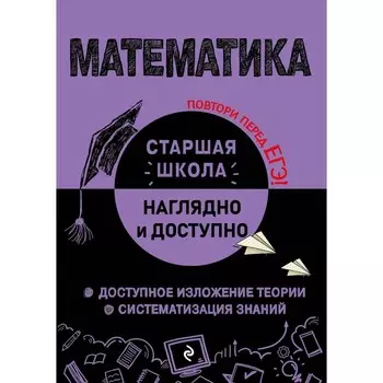 Математика. Удалова Н. Н.