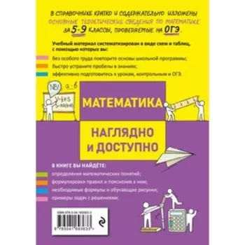 Математика. Удалова Н.Н., Колесникова Т.А.