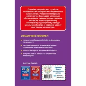 Математика. Весь курс начальной школы. Пожилова Е.О.