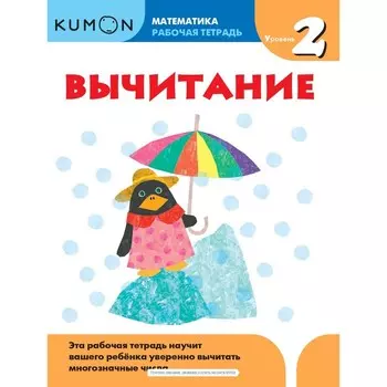 Математика. Вычитание. Уровень 2