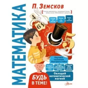 Математика. Земсков П.А.