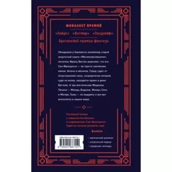 Матерь Тьмы. Лейбер Ф.
