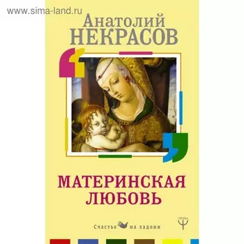 Материнская любовь