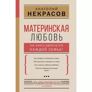 Материнская любовь. Некрасов А.А.