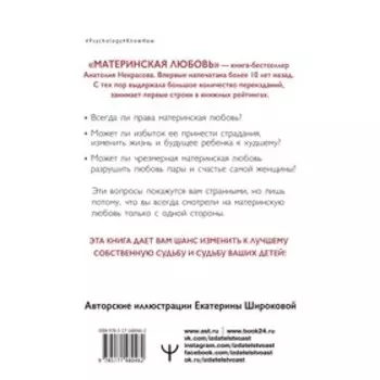 Материнская любовь. Некрасов А.А.