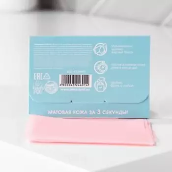 Матирующие салфетки для лица «НЕ ЛАМАЙСЯ», 50 шт