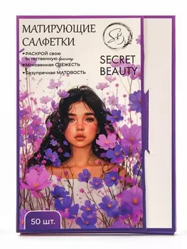 Матирующие салфетки Secret Beauty, 50 шт., сиреневые