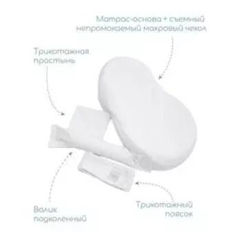 Матрас-кокон AmaroBaby Premium Form Sky, для позиционирования, с эффектом памяти, цвет белый