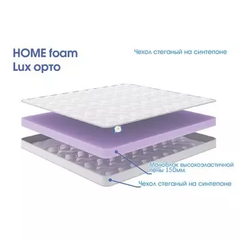 Матрас «Сонная сказка» Home «Foam lux орто», 160х200 см, высота 16 см, чехол микрофибра