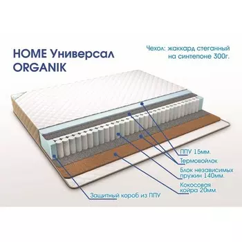 Матрас «Сонная сказка» Home «Универсал ORGANIK», 120х200 см, высота 19 см, чехол жаккард