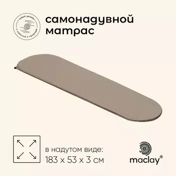 Матрас туристический maclay, 183х53х3 см, самонадувной