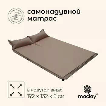 Матрас туристический maclay, 192х132х5 см, самонадувной
