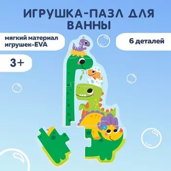 Мягкий пазл для малышей «Пирамидка: Динозаврики», 6 деталей, Крошка Я