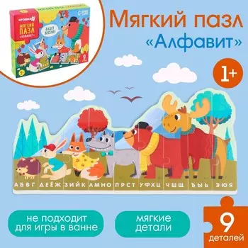 Пазлы мягкие для малышей Крошка Я «Алфавит: Лесные животные», 9 деталей, от 1 года