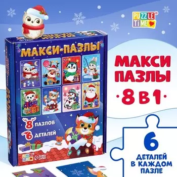 Макси - пазлы 8 в 1 «Ждут зверята Новый год», 48 деталей
