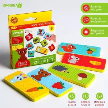 Пазлы мягкие для малышей Крошка Я «Кто что ест?», 5 пазлов, от 1 года