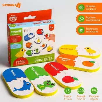 Пазлы мягкие для малышей Крошка Я «Учим цвета», 5 пазлов