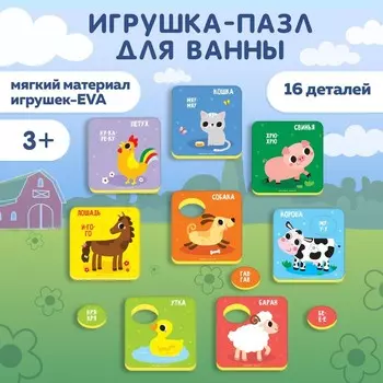 Пазлы мягкие для малышей Крошка Я «Кто как говорит?», 8 шт., от 1 года