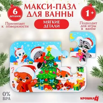Макси - пазлы игрушка для игры в ванне «Новогодние забавы», 6 деталей, EVA