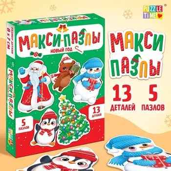 Макси - пазлы «Новый год», 5 пазлов, 13 деталей